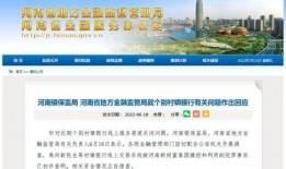 爆料村镇银行事件视频播放